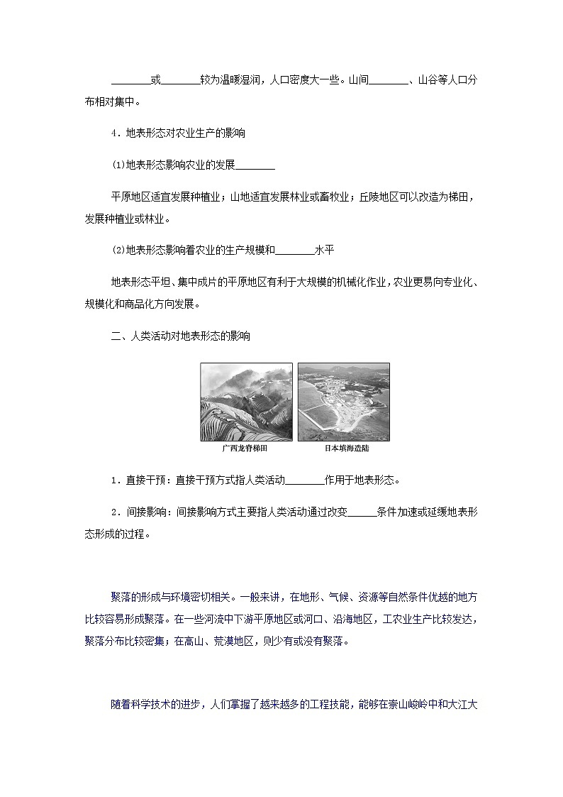 高中地理第二章地表形态的变化1.3地表形态与人类活动的关系学案中图版选择性必修103