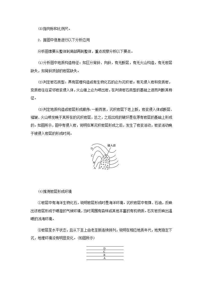 高中地理第二章地表形态的变化章末专题复习学案中图版选择性必修102