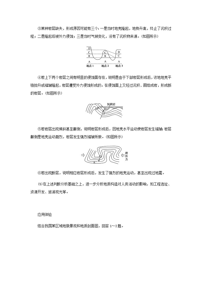 高中地理第二章地表形态的变化章末专题复习学案中图版选择性必修103