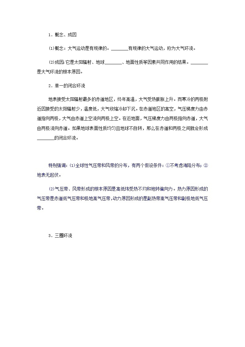 高中地理第三章天气的成因与气候的形成2气压带风带对气候的影响学案中图版选择性必修102