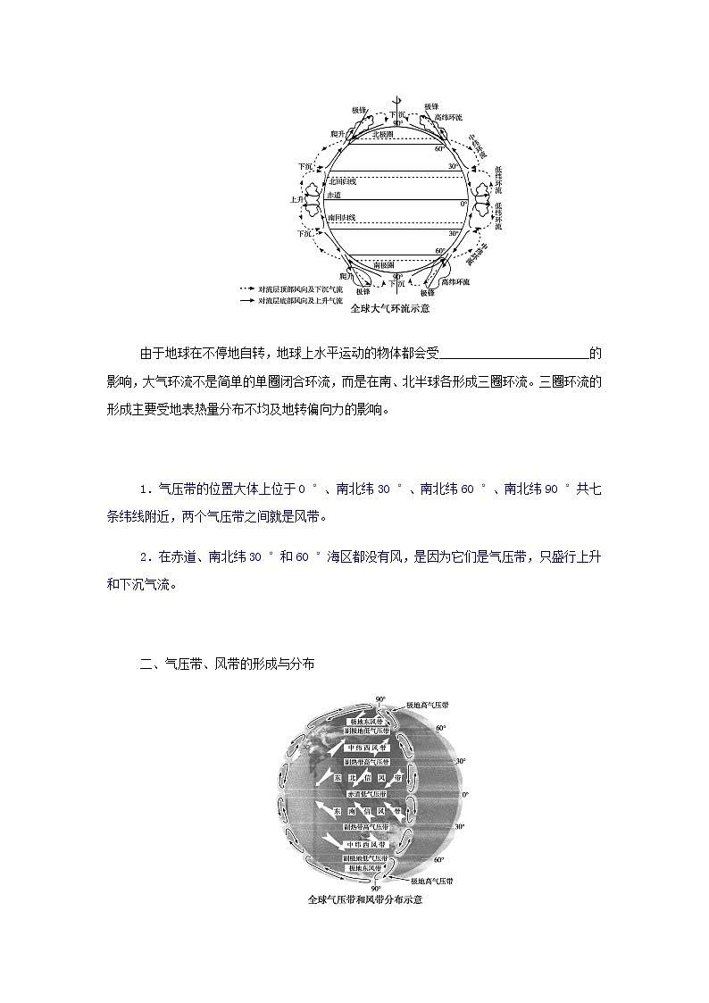 高中地理第三章天气的成因与气候的形成2气压带风带对气候的影响学案中图版选择性必修103