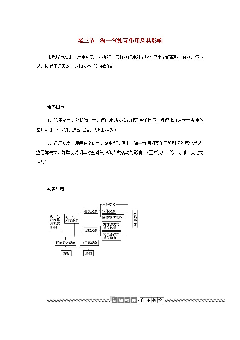 高中地理第四章地球上水的运动与能量交换3海_气相互作用及其影响学案中图版选择性必修101