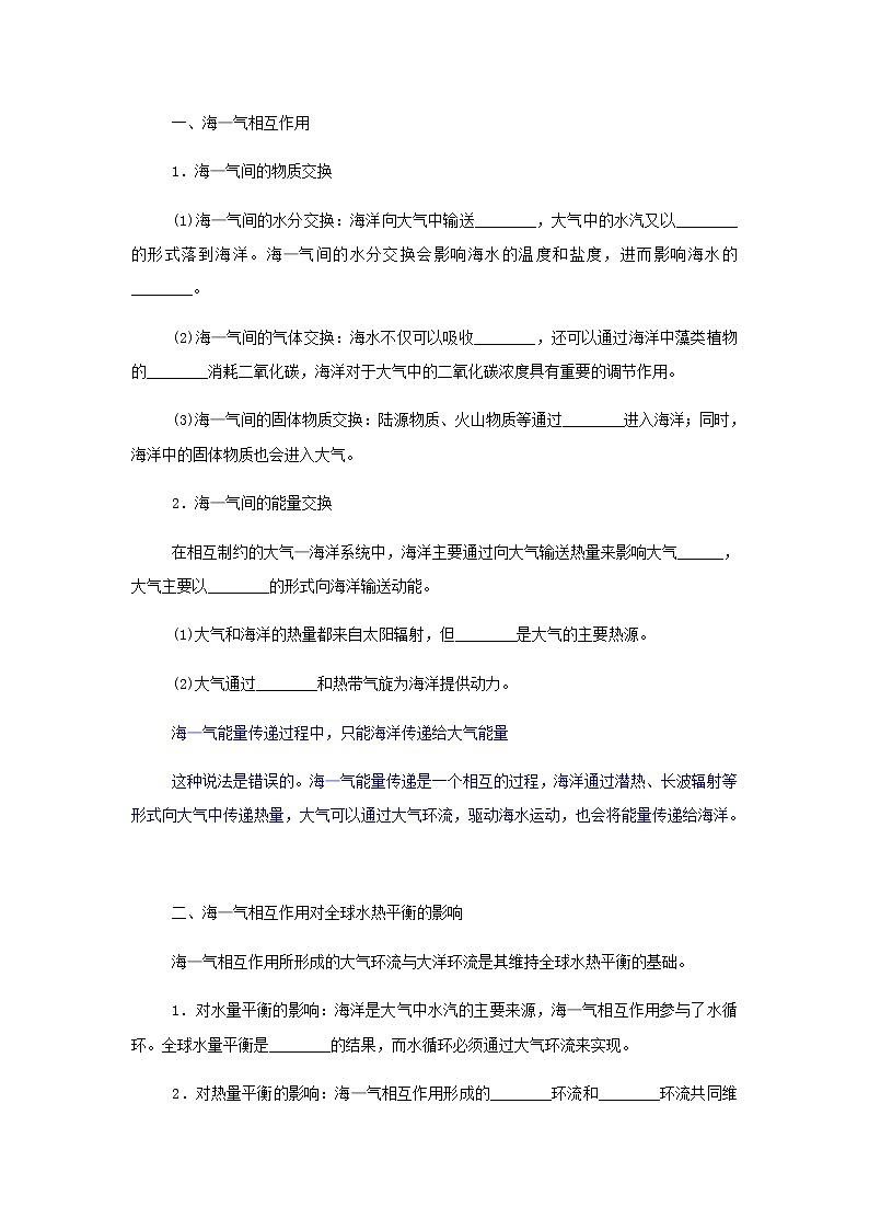 高中地理第四章地球上水的运动与能量交换3海_气相互作用及其影响学案中图版选择性必修102