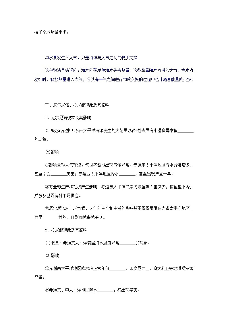 高中地理第四章地球上水的运动与能量交换3海_气相互作用及其影响学案中图版选择性必修103