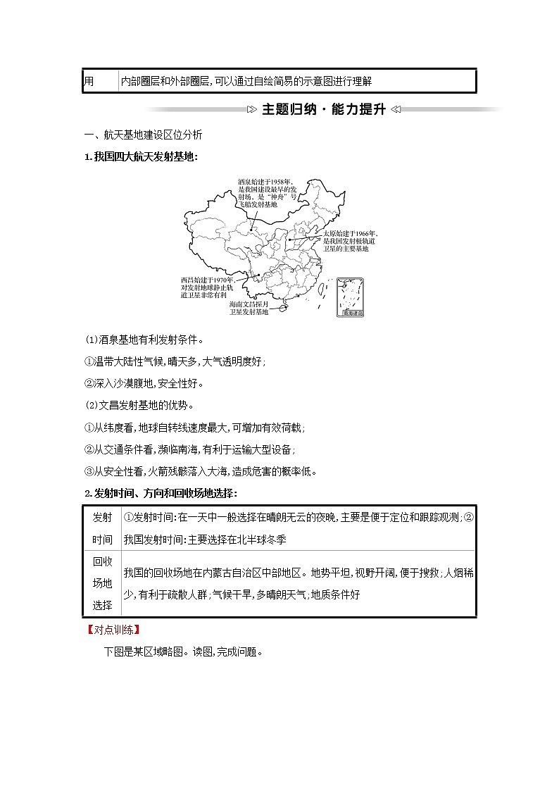高中地理第一章宇宙中的地球阶段提升课学案中图版必修一02