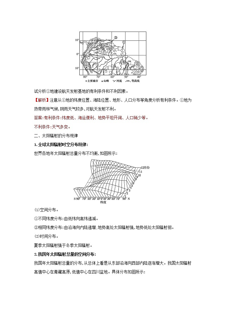 高中地理第一章宇宙中的地球阶段提升课学案中图版必修一03