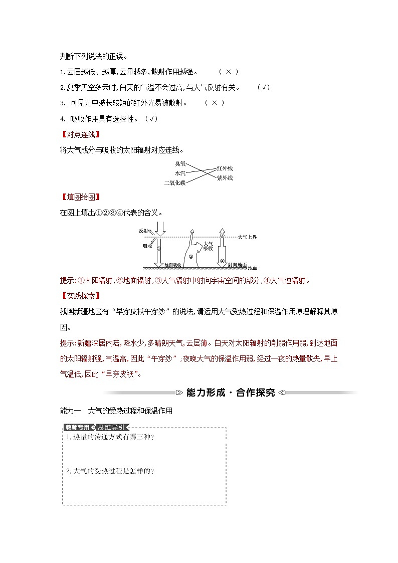 高中地理第二章自然地理要素及现象第三节第1课时大气的受热过程学案中图版必修一第2页