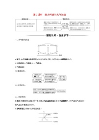 高中地理中图版 (2019)必修 第一册第三节 大气受热过程与热力环流第2课时学案及答案