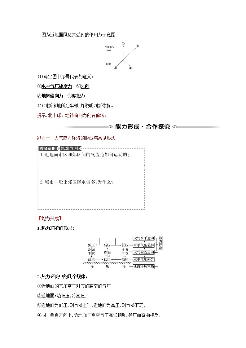 高中地理第二章自然地理要素及现象第三节第2课时热力环流与大气运动学案中图版必修一第3页