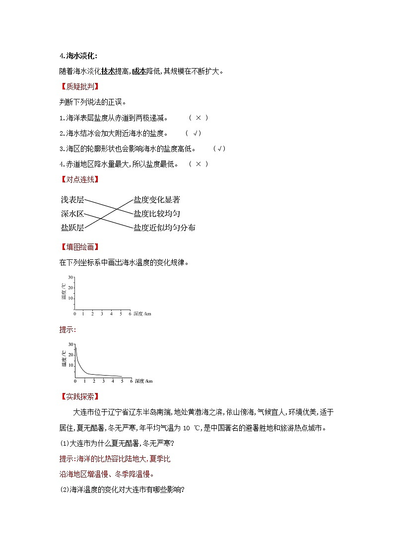 高中地理第二章自然地理要素及现象第五节第1课时海水的性质及其对人类活动的影响学案中图版必修一03