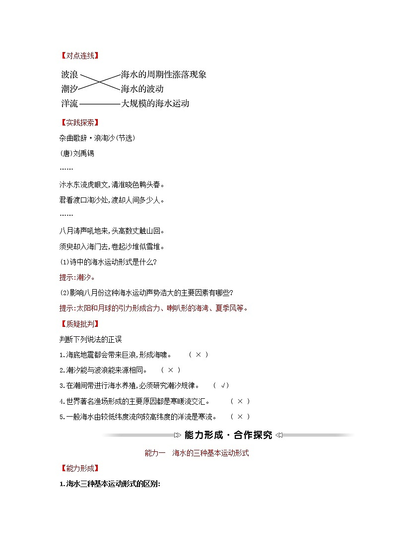 高中地理第二章自然地理要素及现象第五节第2课时海水的运动及其对人类活动的影响学案中图版必修一02