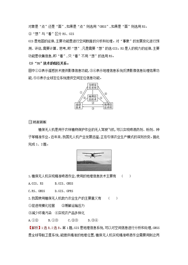 高中地理第四章自然地理实践的基本方法阶段提升课学案中图版必修一02