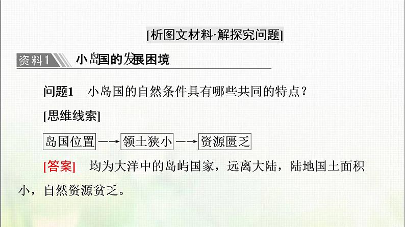 高中地理第一章区域与区域发展章末总结探究课课件新人教版04