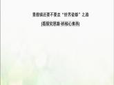 高中地理第二章资源环境与区域发展章末总结探究课课件新人教版
