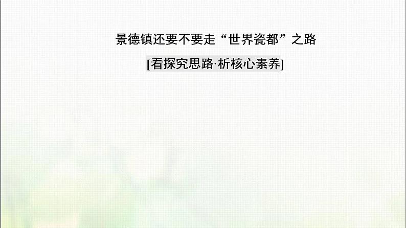 高中地理第二章资源环境与区域发展章末总结探究课课件新人教版03