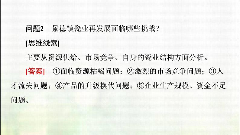 高中地理第二章资源环境与区域发展章末总结探究课课件新人教版08