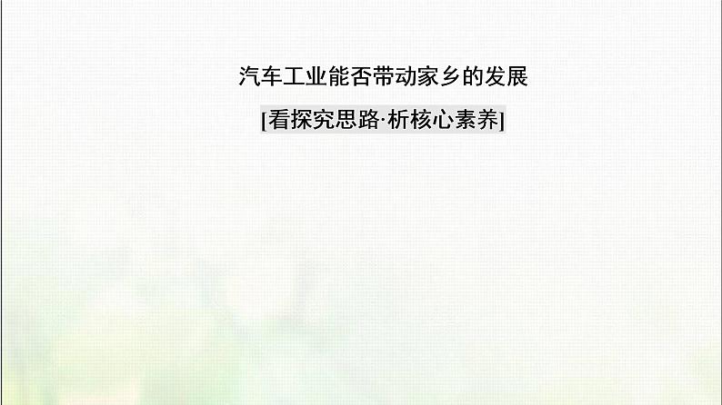 高中地理第三章城市产业与区域发展章末总结探究课课件新人教版03