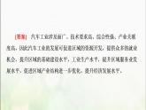 高中地理第三章城市产业与区域发展章末总结探究课课件新人教版