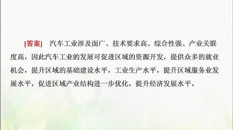 高中地理第三章城市产业与区域发展章末总结探究课课件新人教版05