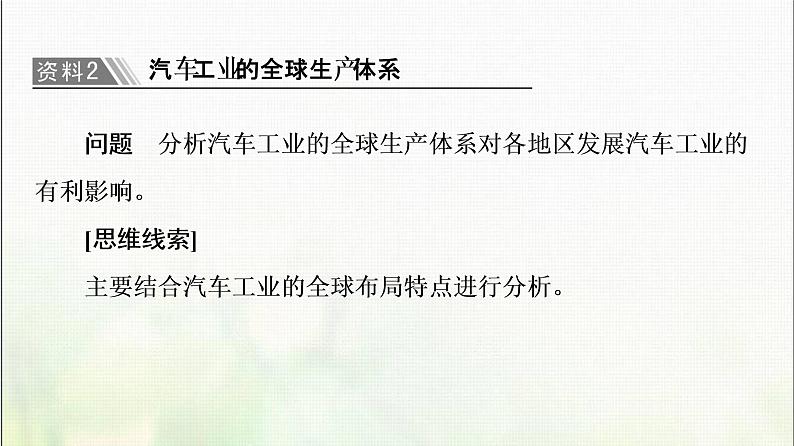 高中地理第三章城市产业与区域发展章末总结探究课课件新人教版06