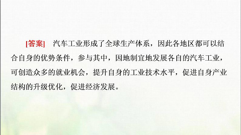 高中地理第三章城市产业与区域发展章末总结探究课课件新人教版07