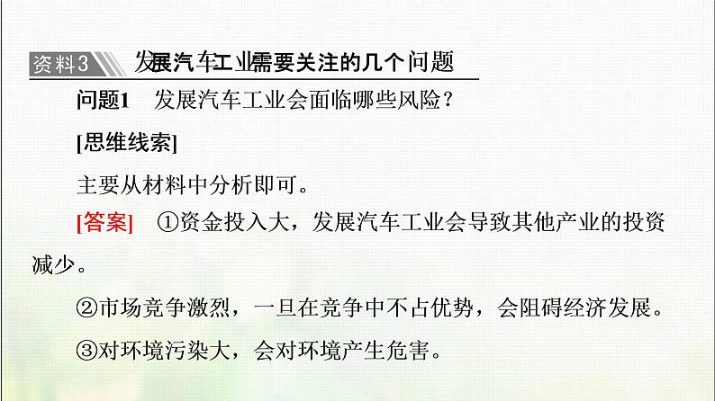 高中地理第三章城市产业与区域发展章末总结探究课课件新人教版08