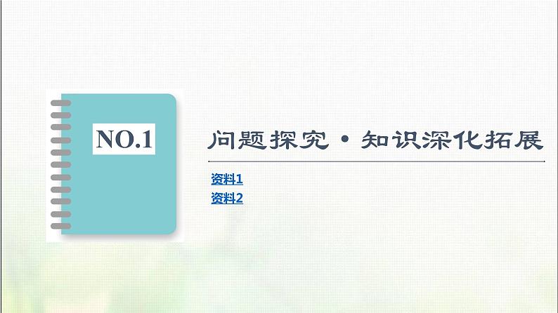 高中地理第四章区际联系与区域协调发展章末总结探究课课件新人教版02