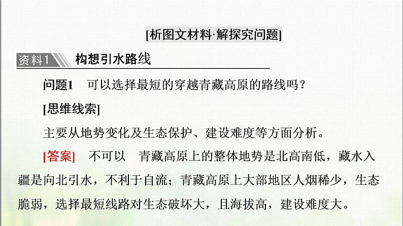 高中地理第四章区际联系与区域协调发展章末总结探究课课件新人教版04