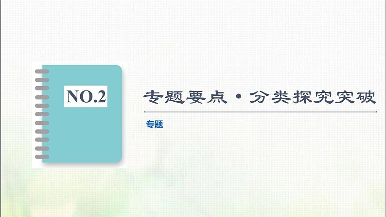 高中地理第1章认识区域章末总结探究课课件湘教版07