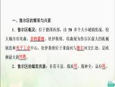 高中地理第2章区域发展第3节资源枯竭型地区的可持续发展__以德国鲁尔区为例课件湘教版