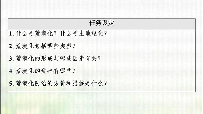 高中地理第2章区域发展第4节生态脆弱区的综合治理__以我国荒漠化地区为例课件湘教版03