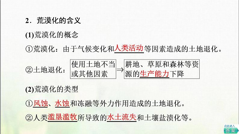 高中地理第2章区域发展第4节生态脆弱区的综合治理__以我国荒漠化地区为例课件湘教版06