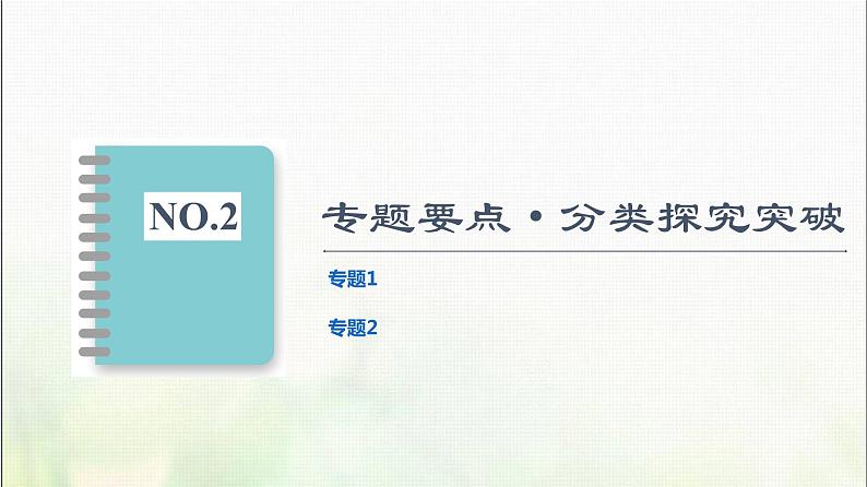 高中地理第2章区域发展章末总结探究课课件湘教版第7页