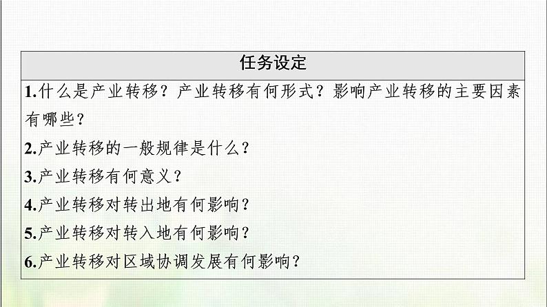 高中地理第3章区域合作第1节产业转移对区域发展的影响课件湘教版03
