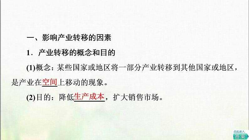 高中地理第3章区域合作第1节产业转移对区域发展的影响课件湘教版05