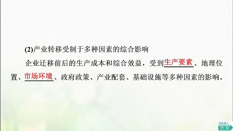 高中地理第3章区域合作第1节产业转移对区域发展的影响课件湘教版08