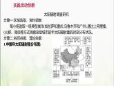 高中地理第一单元从宇宙看地球阶段复习课课件鲁教版