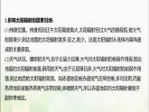 高中地理第一单元从宇宙看地球阶段复习课课件鲁教版