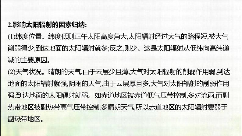 高中地理第一单元从宇宙看地球阶段复习课课件鲁教版05