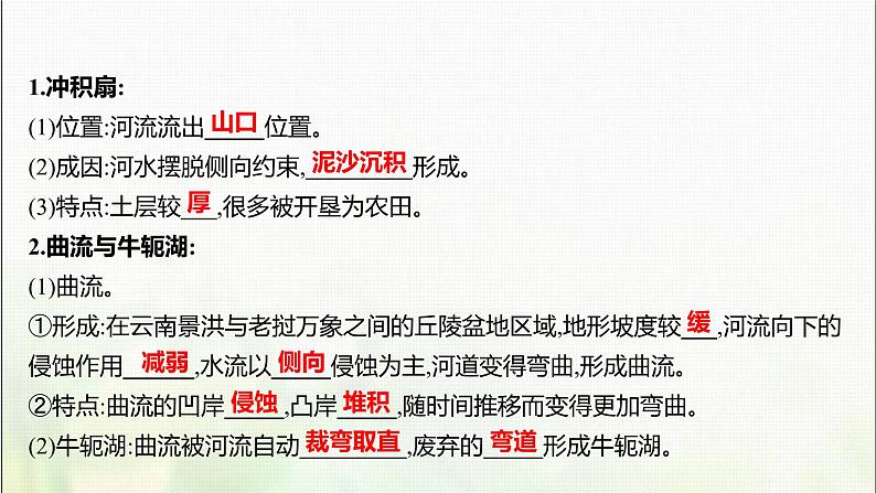 高中地理第三单元从圈层作用看地貌与土壤第三节探秘澜沧江_湄公河流域的河流地貌课件鲁教版08