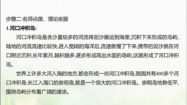 高中地理第三单元从圈层作用看地貌与土壤阶段复习课课件鲁教版06