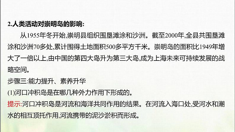 高中地理第三单元从圈层作用看地貌与土壤阶段复习课课件鲁教版08