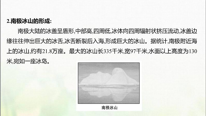 高中地理第四单元从人地作用看自然灾害阶段复习课课件鲁教版07