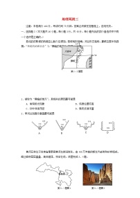 高三地理上学期周测三试题含答案