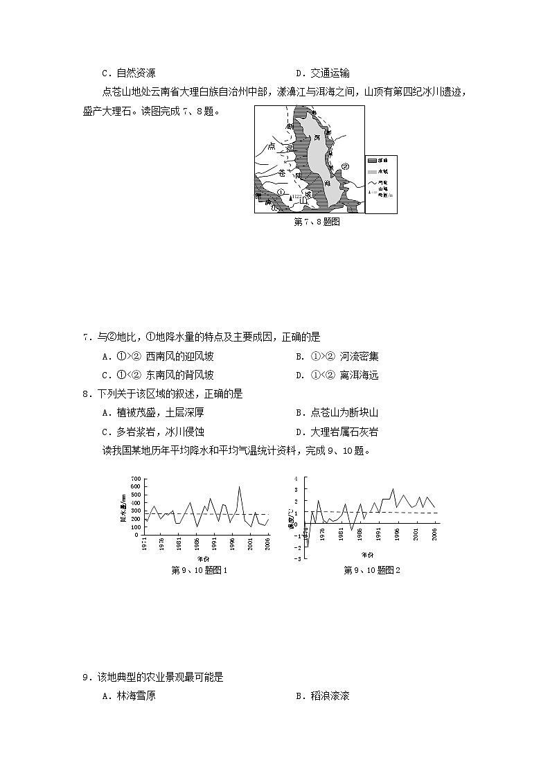 高三地理上学期周测三试题含答案第3页