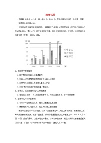 高三地理上学期周测四试题含答案