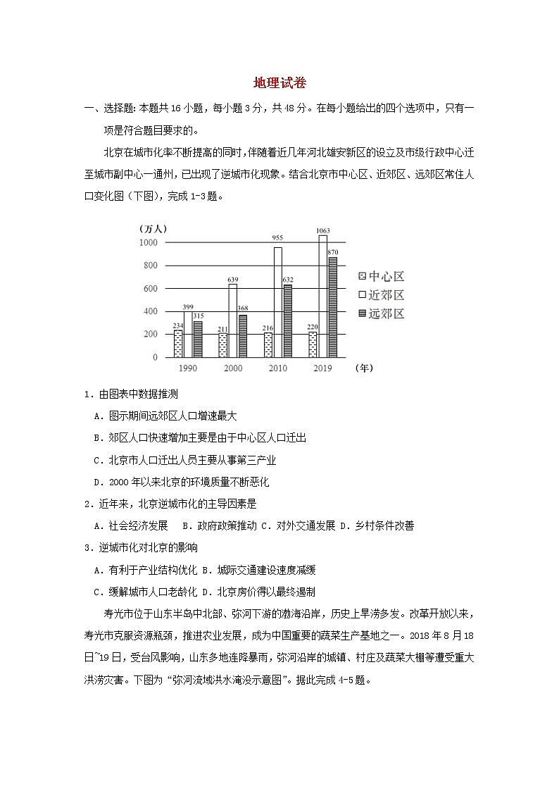 高三地理上学期周测四试题含答案01