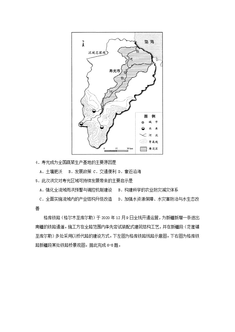 高三地理上学期周测四试题含答案02