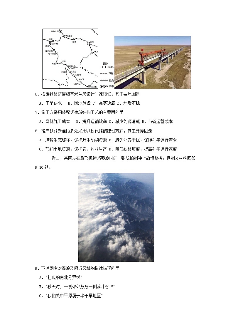 高三地理上学期周测四试题含答案03