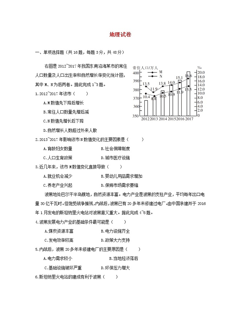 高三地理上学期周测五试题含答案01